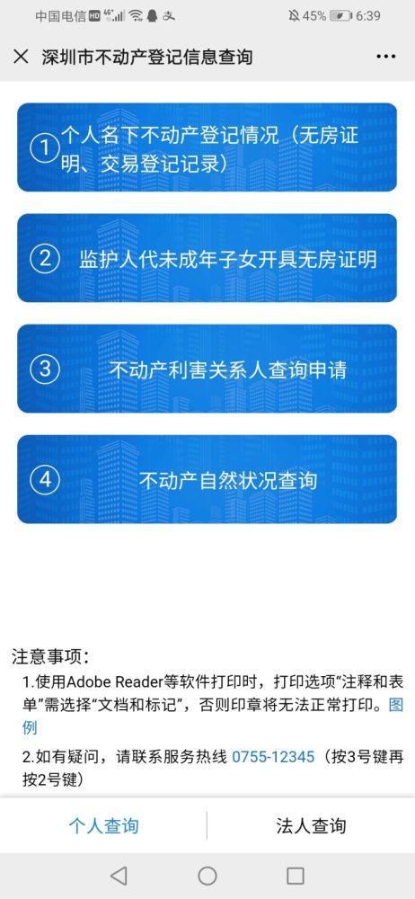 不動(dòng)產(chǎn)登記信息新版查詢(xún)系統(tǒng)上線 新增多項(xiàng)“線上辦”功能，助力房地產(chǎn)信息咨詢(xún)便捷高效