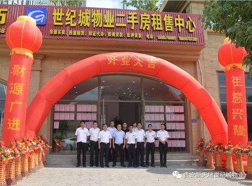 世紀(jì)城物業(yè)房屋租賃中心隆重開業(yè)，一站式服務(wù)強(qiáng)勢(shì)出擊
