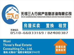 無錫市三人行房產信息咨詢 租售寶引領房地產信息咨詢新體驗