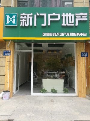 邯鄲市新門戶地產經紀與房地產信息咨詢服務解析